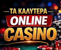 Online Casino Χωρίς Ταυτοποίηση Μια Νέα Εποχή στον Κόσμο των Τυχερών Παιχνιδιών Online Casino Χωρίς Ταυτοποίηση Μια Νέα Εποχή στον Κόσμο των Τυχερών Παιχνιδιών
