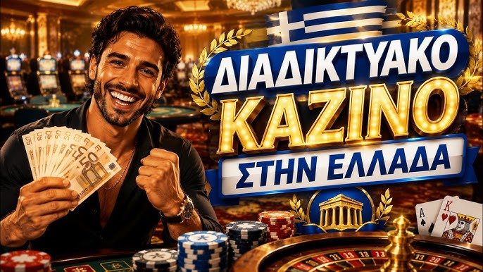 Ελληνικά Καζίνο Live Ο Απόλυτος Οδηγός για Διασκέδαση και Κέρδη Ελληνικά Καζίνο Live Ο Απόλυτος Οδηγός για Διασκέδαση και Κέρδη
