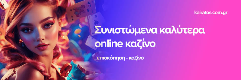 Online Καζίνο στην Ελλάδα Ο Απόλυτος Οδηγός -654986713 Online Καζίνο στην Ελλάδα Ο Απόλυτος Οδηγός -654986713