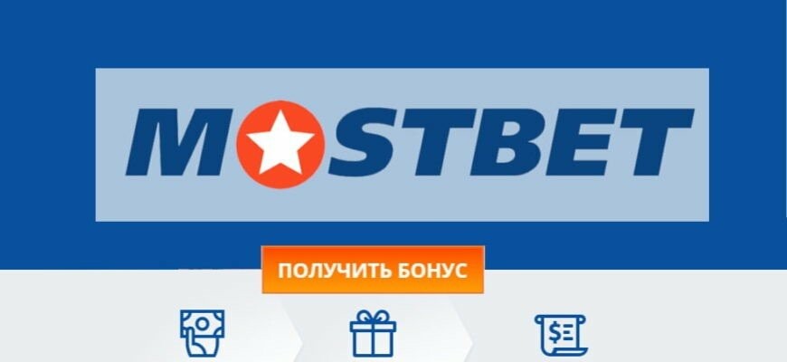 Mostbet Mobil Tətbiqi ilə İdman Bahisləri Yüksək Sürət, Asan İstifadə və Ən Yaxşı Təcrübə